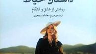 برگزیده رمان استرالیا در ایران به چاپ سوم رسید