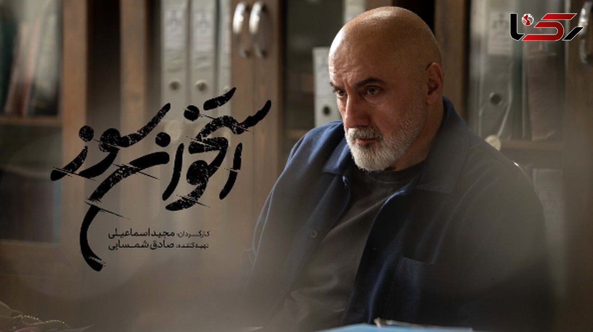  هدیه آزادی به 10 زندانی توسط بازپرس مشهور «استخوان‌سوز» 