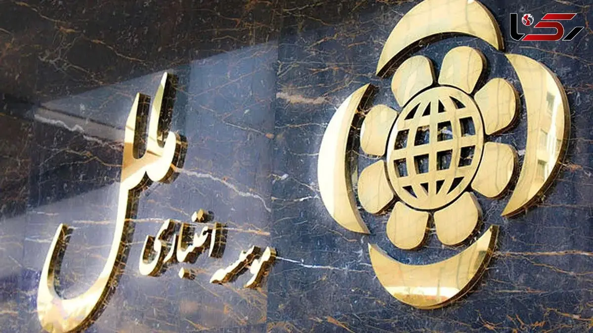 زیان انباشته 65 همتی و کفایت سرمایه منفی 41٪ مؤسسه ملل / بانک مرکزی: فعالیت این موسسه بدون اختلال ادامه دارد!