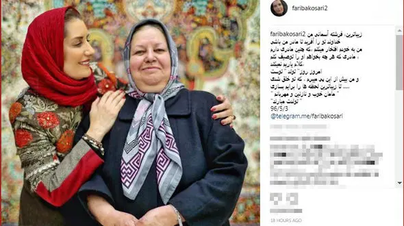فریبا کوثری تولد مادرش را تبریک گفت 
