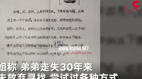بازگشت کودک مفقود شده پس از 30 سال+فیلم / چین