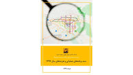 سند برنامه عملیاتی متروی تهران منتشر شد