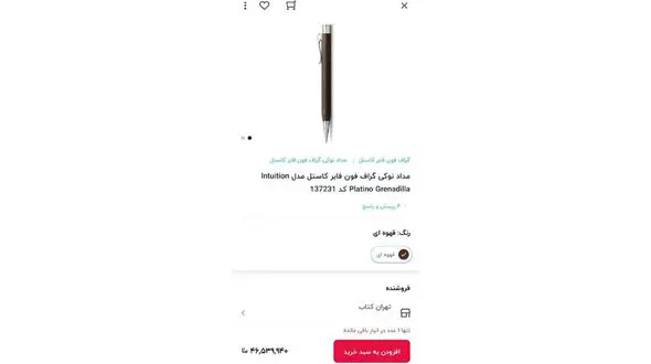 فروش عجیب مداد نوکی 46 میلیون تومانی در فروشگاه آنلاین داخلی! + عکس