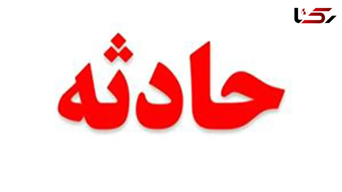 مرگ دلخراش کارگر زرندی در حوض آب کارخانه فولاد