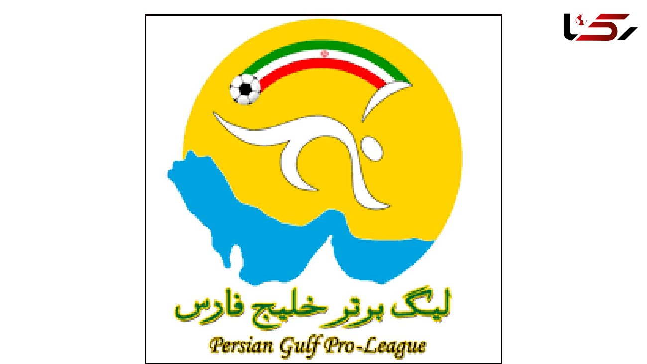 26 روز دیگر لیگ برتر فوتبال ایران از سر گرفته می‌شود