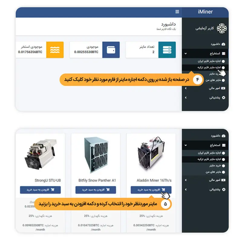 بررسی آی ماینر (iminer) ؛ سامانه اجاره ماینر و استخراج بیت کوین