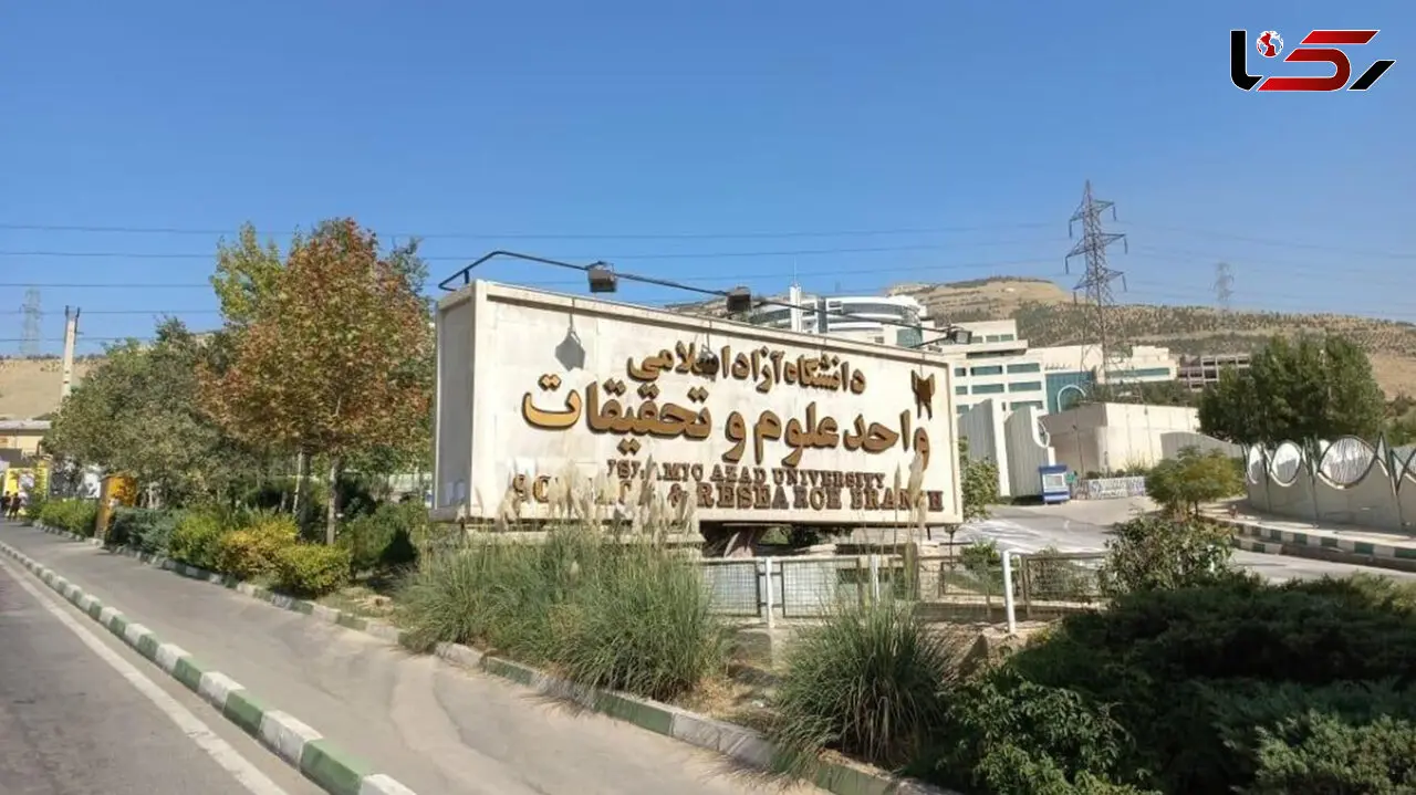 توضیحات تکمیلی مدیرکل روابط عمومی دانشگاه آزاد درمورد حواشی امروز واحد علوم تحقیقات