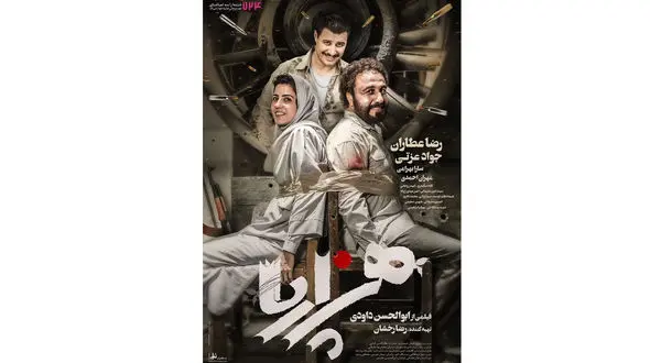 هزار پا؛ مبتذل‌ترین فیلم بعد از انقلاب!