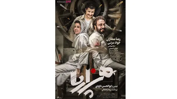 هزار پا؛ مبتذل‌ترین فیلم بعد از انقلاب!