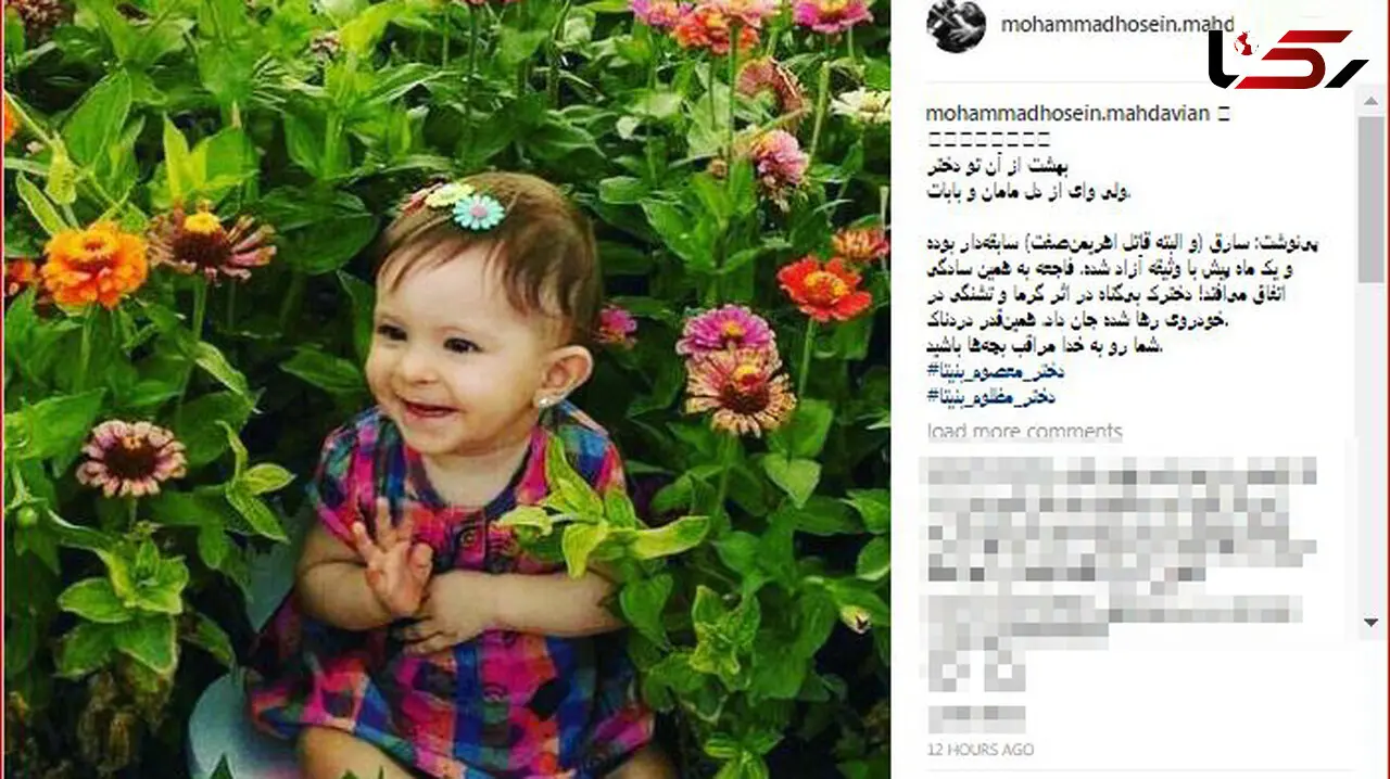 واکنش کارگردان معروف سینما به مرگ بنیتا 8 ماهه / وای از دل مامان و بابات