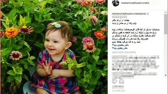 واکنش کارگردان معروف سینما به مرگ بنیتا 8 ماهه / وای از دل مامان و بابات