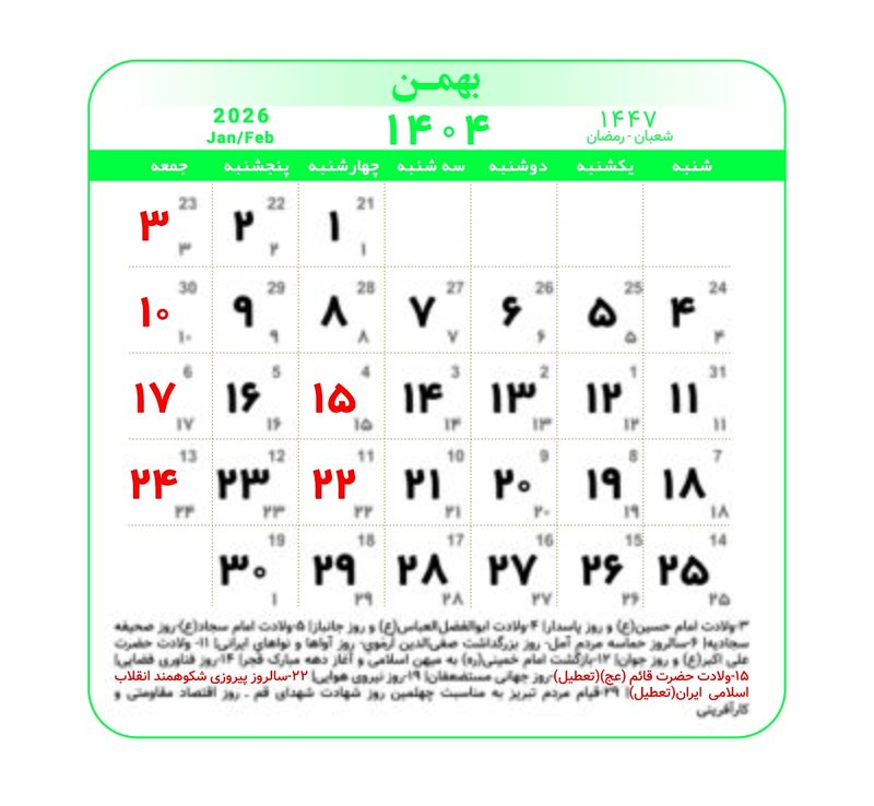 تقویم ۱۴۰۴ همراه با تعطیلات رسمی و مناسبت‌ها