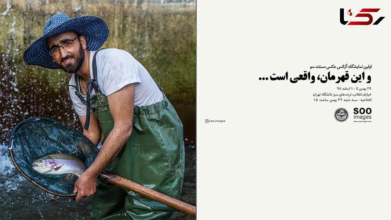 و این قهرمان، واقعی است ...
