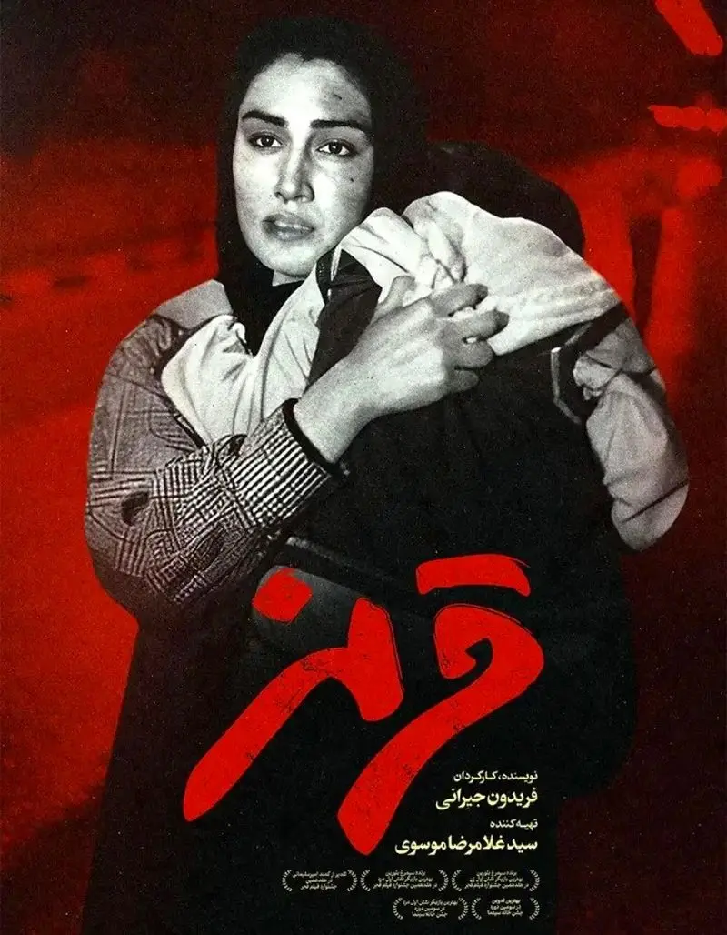 هدیه تهرانی در فیلم قرمز