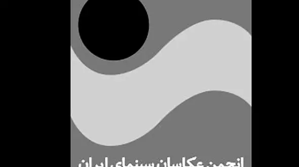 عکاس پیشکسوت سینمای ایران درگذشت