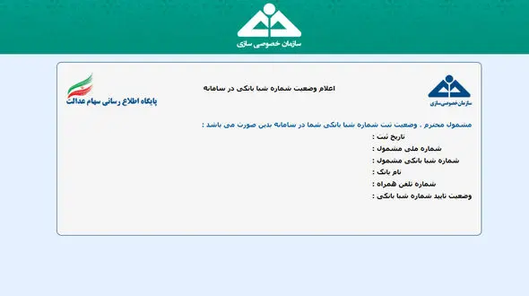 69 هزار تومان حداقل سود سهام عدالت برای هر مشمول اما 14 میلیون نفر شماره حساب ندادند