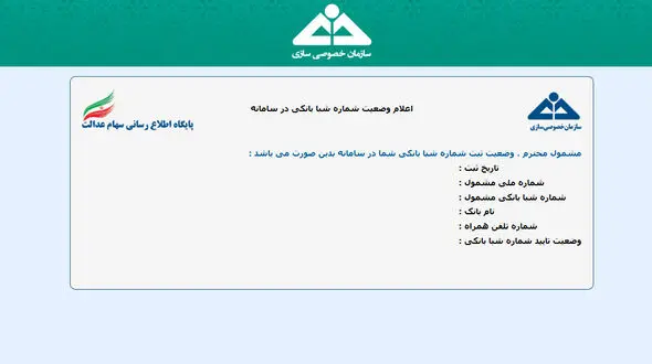 69 هزار تومان حداقل سود سهام عدالت برای هر مشمول اما 14 میلیون نفر شماره حساب ندادند