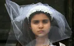  70 درصد از ازدواج های کودک همسری منجر به طلاق می شوند/ بررسی اختلالات روانی حاصل از کودک همسری + صوت