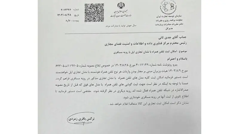 رجیستری گوشی