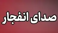 صدای انفجار از سمت تنگه هرمز شنیده شد