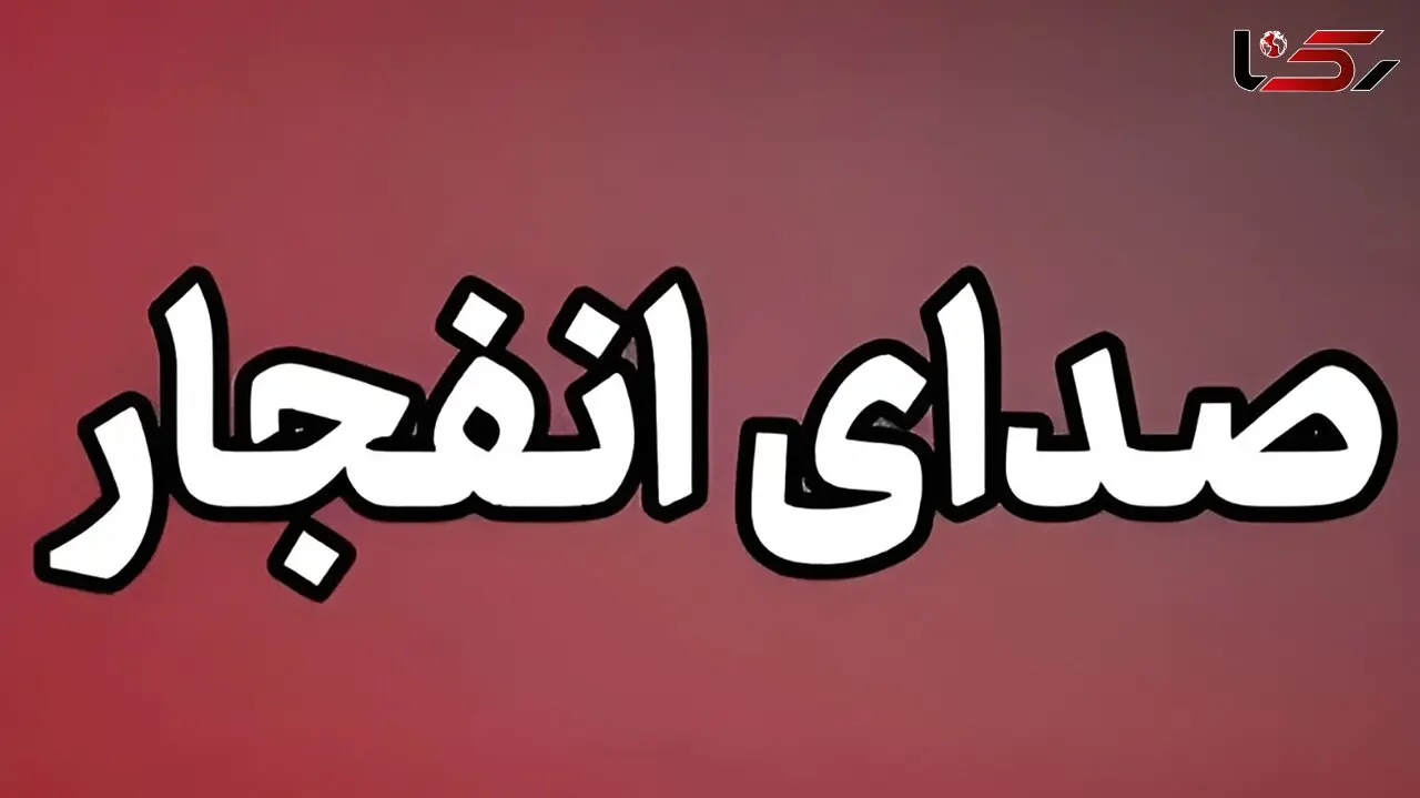 صدای انفجار از سمت تنگه هرمز شنیده شد