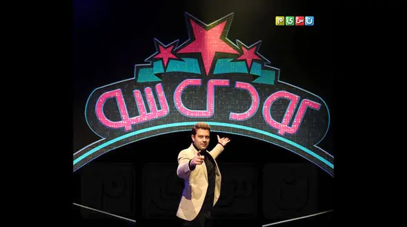 بازیگر معروف مجری مسابقه تلویزیون شد+عکس