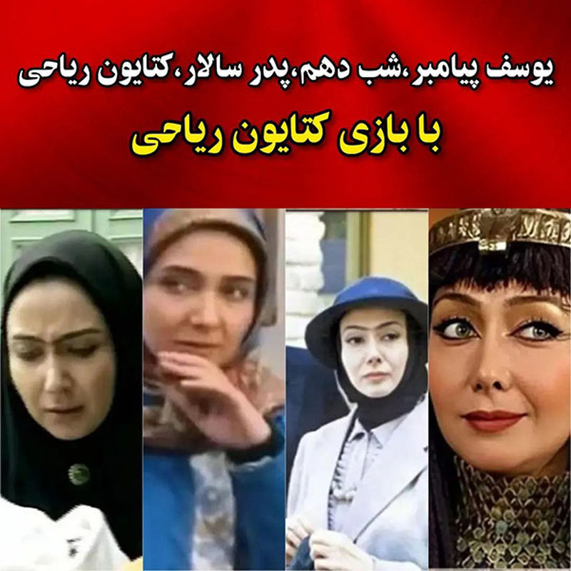 سریال هایی که به علت کشف حجاب بازیگرانش از صدا و سیما حذف شدند.