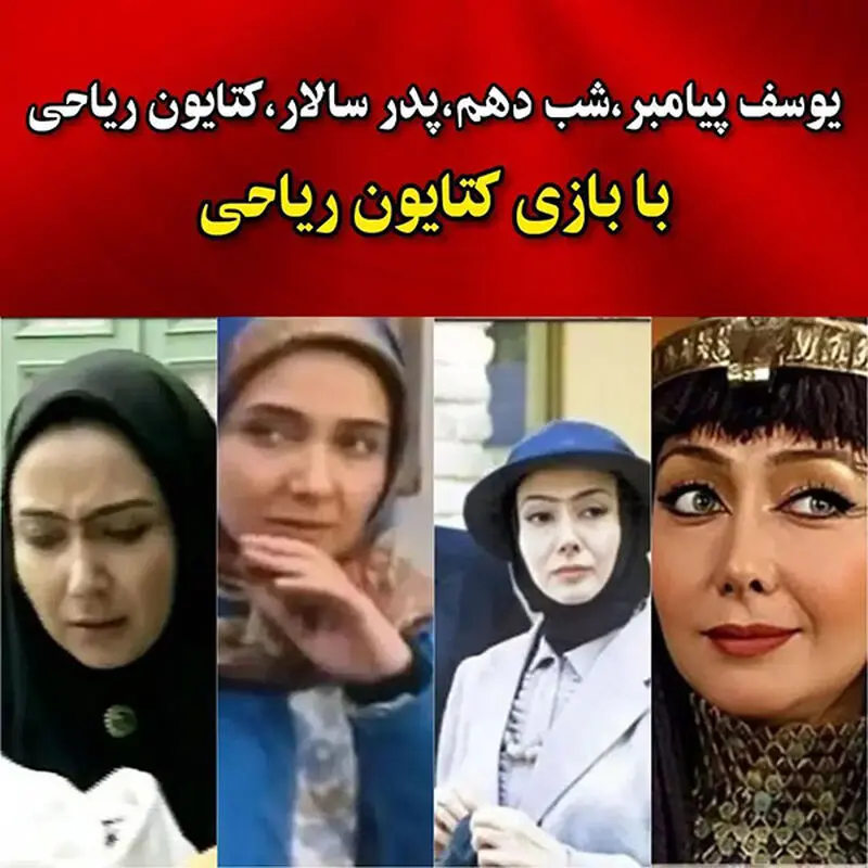 سریال هایی که به علت کشف حجاب بازیگرانش از صدا و سیما حذف شدند.
