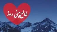 فیلم / طالع‌بینی روز / کسی که ارزش مهربانی تو را نفهمید، بزرگ‌ترین فرصت زندگی‌اش را از دست داد / قرار نیست برای دوست داشته شدن، خودت را کوچک کنی! 