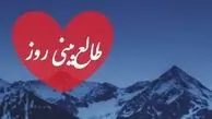 فیلم / طالع‌بینی روز / کسی که ارزش مهربانی تو را نفهمید، بزرگ‌ترین فرصت زندگی‌اش را از دست داد / قرار نیست برای دوست داشته شدن، خودت را کوچک کنی! 