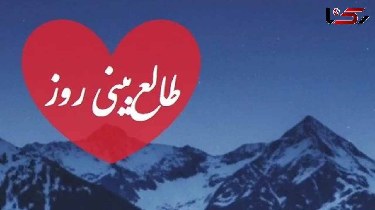 فیلم / طالع‌بینی روز / کسی که ارزش مهربانی تو را نفهمید، بزرگ‌ترین فرصت زندگی‌اش را از دست داد / قرار نیست برای دوست داشته شدن، خودت را کوچک کنی! 