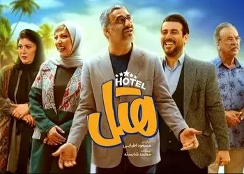 فیلم /  سکانس خنده دار فیلم سینمایی «هتل» با بازیگری ریما رامین‌فر / پژمان جمشیدی: عمه جان ما بارداریم، بهتره بریم هتل سبیلای آقا ناصر می‌ریزه نازایی میاره ...