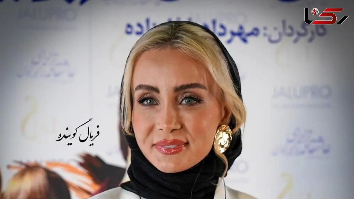 عکس ها / ازدواج مجدد حدیث فولادوند این بار با خواننده کم سن و سال تر از خودش | فردین ناجی شوهر آینده خانم بازیگر کیست ؟!