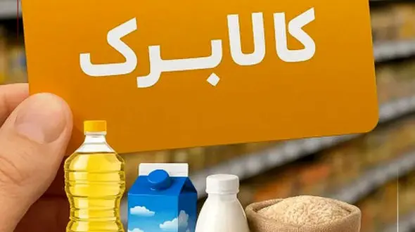 آغاز خرید اینترنتی کالابرگ با تحویل رایگان کالا