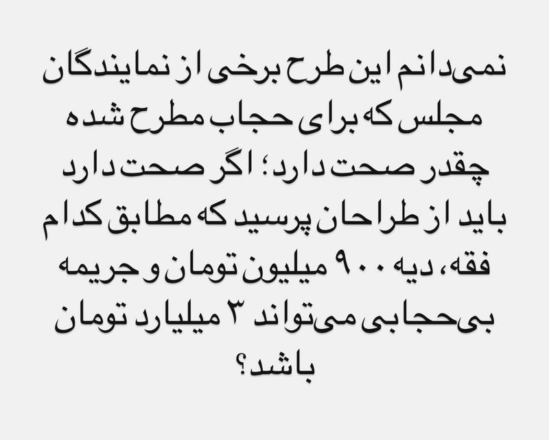 بد حجابی