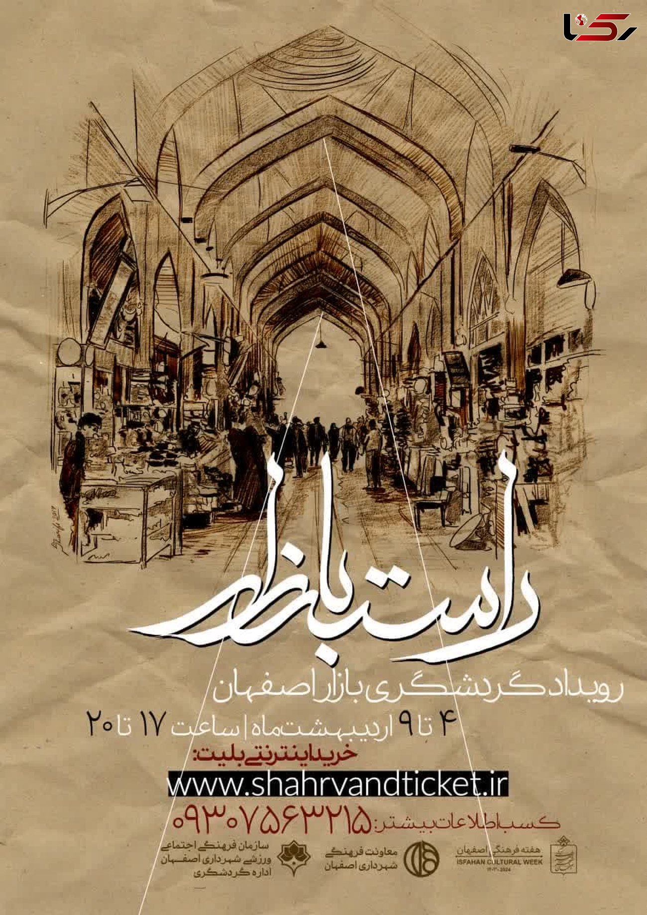 برگزاری رویداد گردشگری «راسته بازار اصفهان» از بازار جورجیر تا خانه اژه‌‌ای‌ها