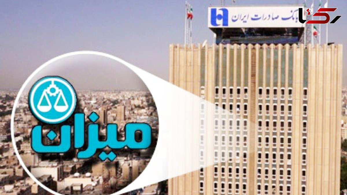 تکلیف 98 درصد  سپرده‌گذاران "میزان" بزودی مشخص می شود