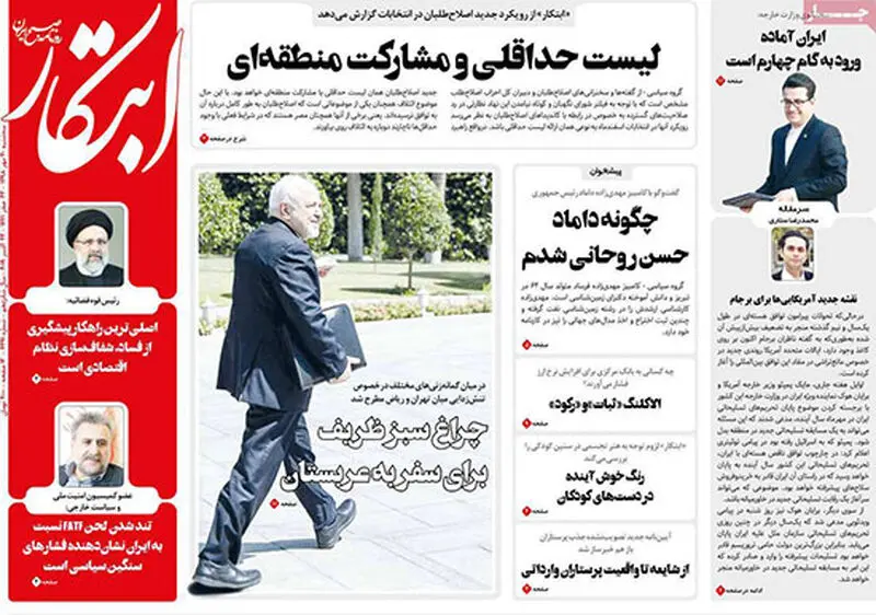 عناوین روزنامه‌های امروز