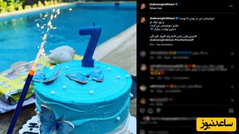 شبنم قلی خانی