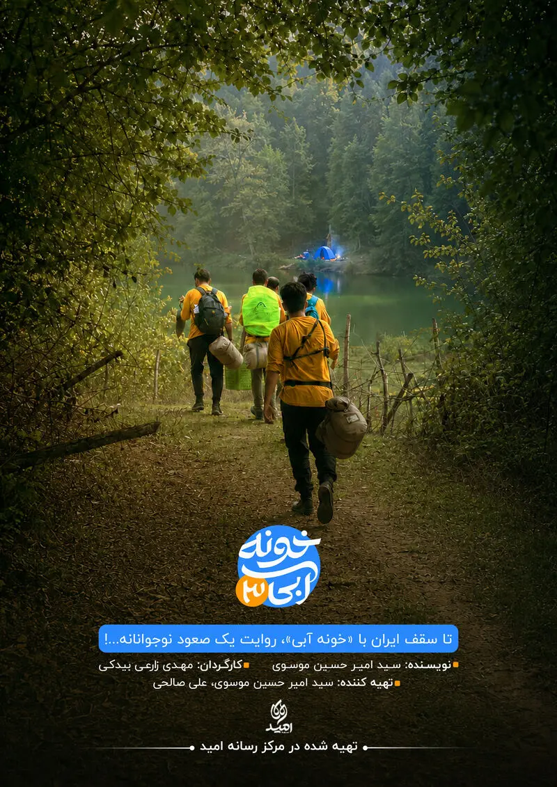 خونه آبی ۳