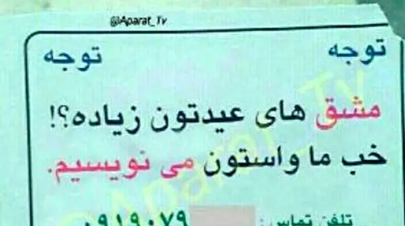 مشق های  نوروزی دانش آموزان راه جدید کلاهبرداری شیادان / پلیس فتا هشدار داد + عکس