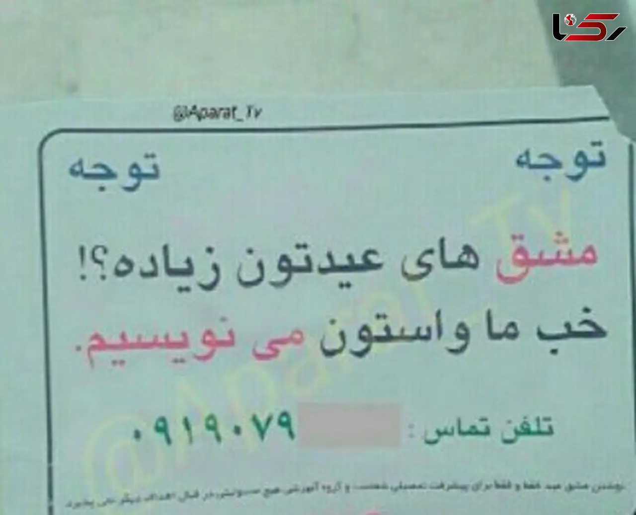 مشق های  نوروزی دانش آموزان راه جدید کلاهبرداری شیادان / پلیس فتا هشدار داد + عکس