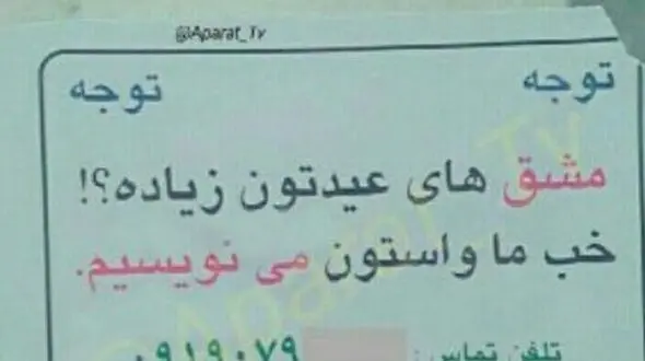 مشق های  نوروزی دانش آموزان راه جدید کلاهبرداری شیادان / پلیس فتا هشدار داد + عکس