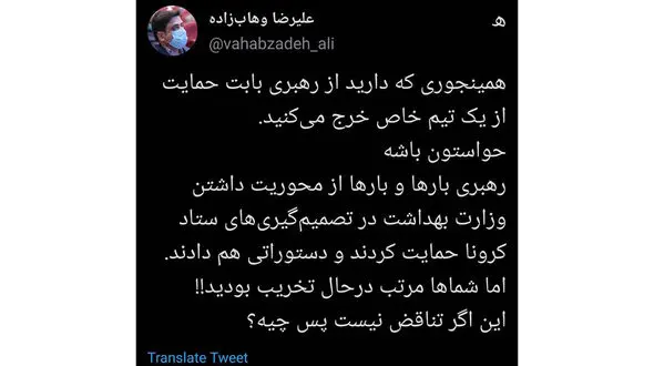  مشاور وزیر بهداشت:این اگر تناقض نیست پس چیه؟