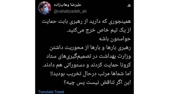  مشاور وزیر بهداشت:این اگر تناقض نیست پس چیه؟