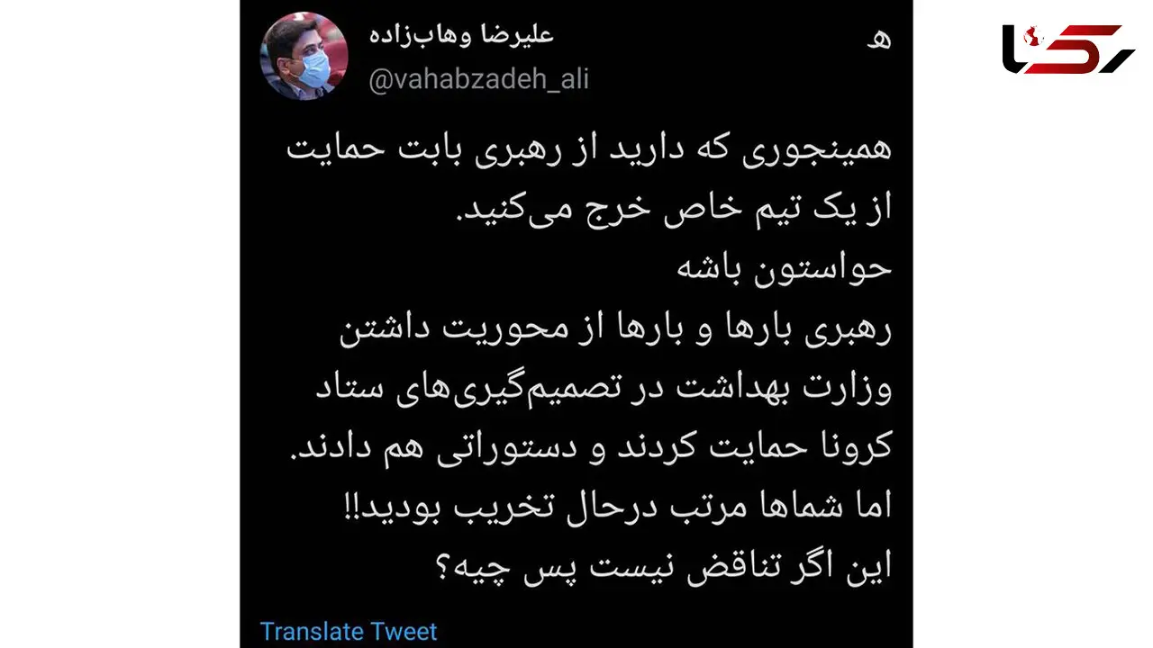  مشاور وزیر بهداشت:این اگر تناقض نیست پس چیه؟