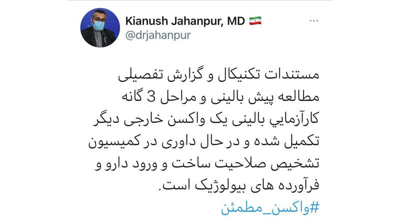 تایید یک واکسن خارجی دیگر برای ورود به ایران