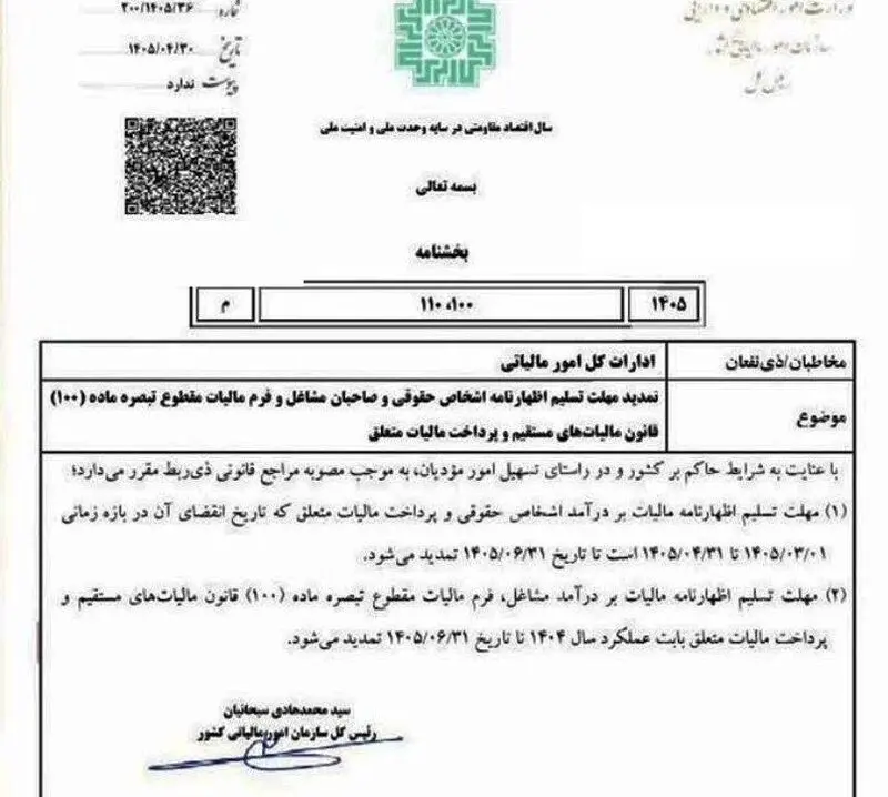 مالیات