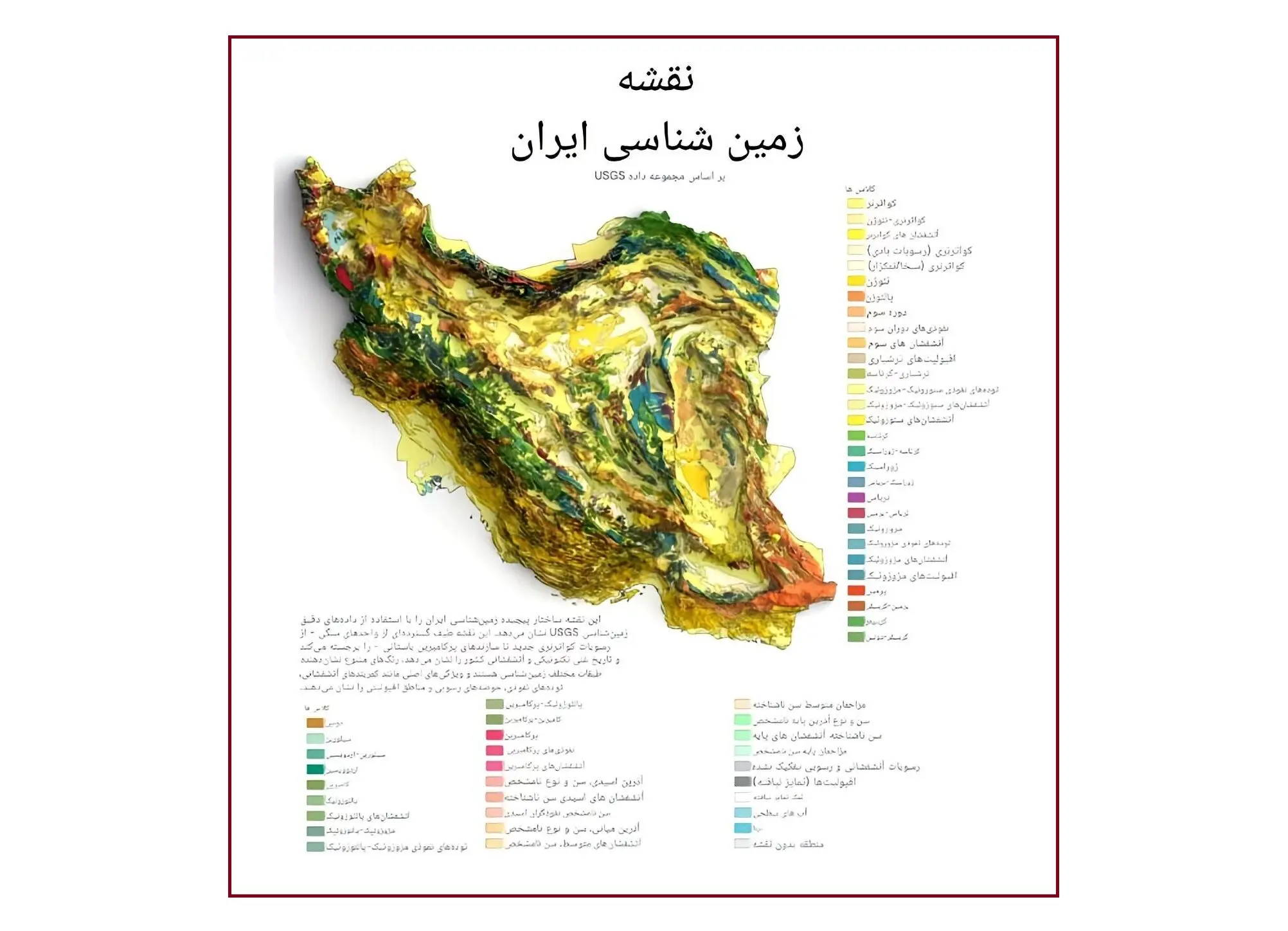  نقشه زمین‌شناسی ایران / از دوره پرکامبرین تا امروز  