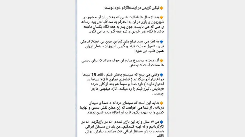 نیکی کریمی